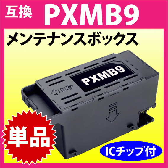 PXMB9 エプソン メンテナンスボックス 互換 EPSON PX-M6010F PX-M6011F PX-M6711FT PX-M6712FT PX-M791FT PX-S6710T EM-M873T_画像1