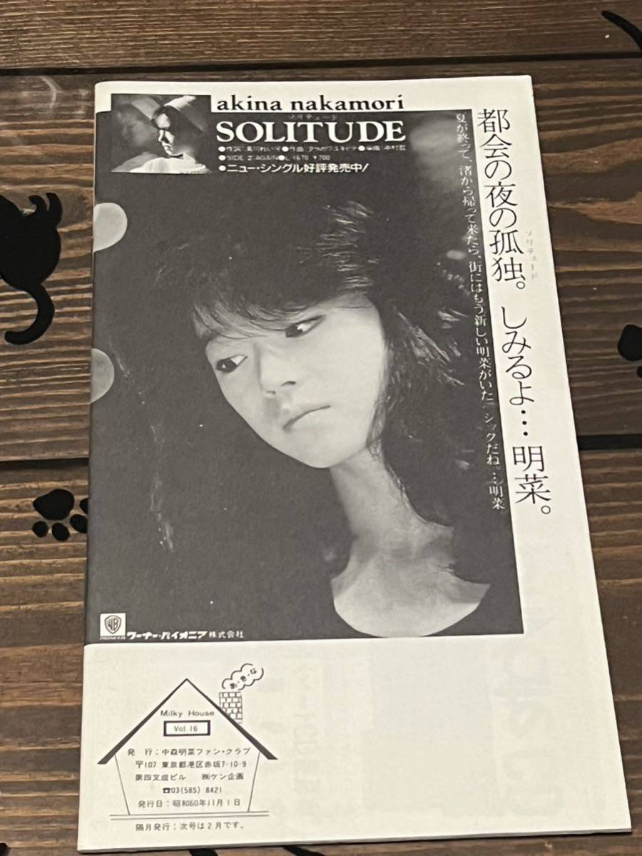 中森明菜　FC会報 milky house vol.16_画像2