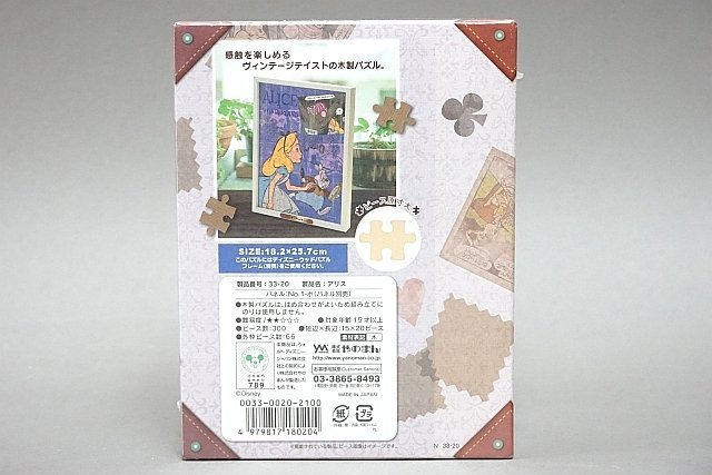 ★ YANOMAN やのまん WOOD JIGSAW PUZZLE 「ALICE」 木製ジグソーパズル 「アリス 」 300ピース ディズニー ふしぎの国のアリス 33-20_画像3