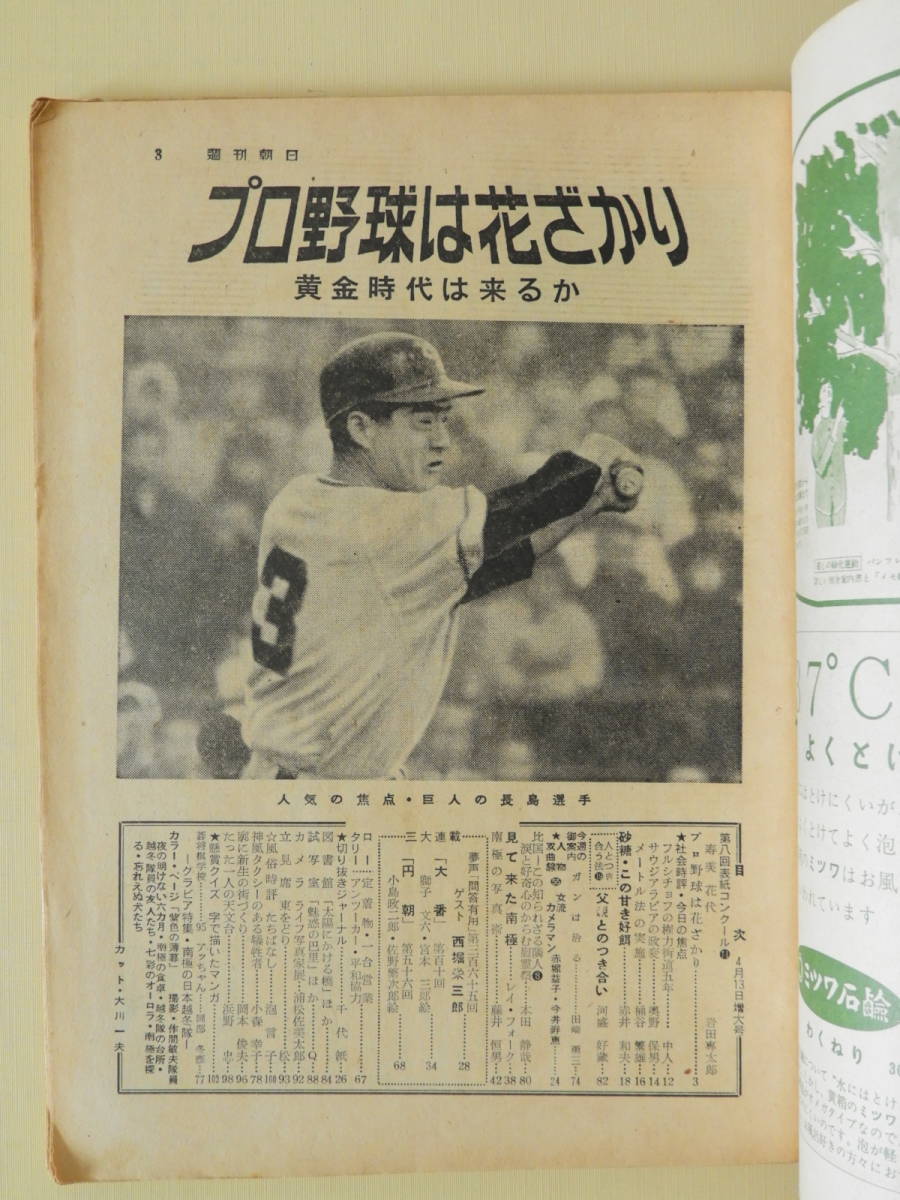 ★週刊朝日 昭和33年 寿美花代 岩田専太郎 南極の日本越冬隊 忘れえぬ犬たち 女流カメラマン 徳川夢声 西堀栄三郎 ダイハツ三輪自動車_画像2