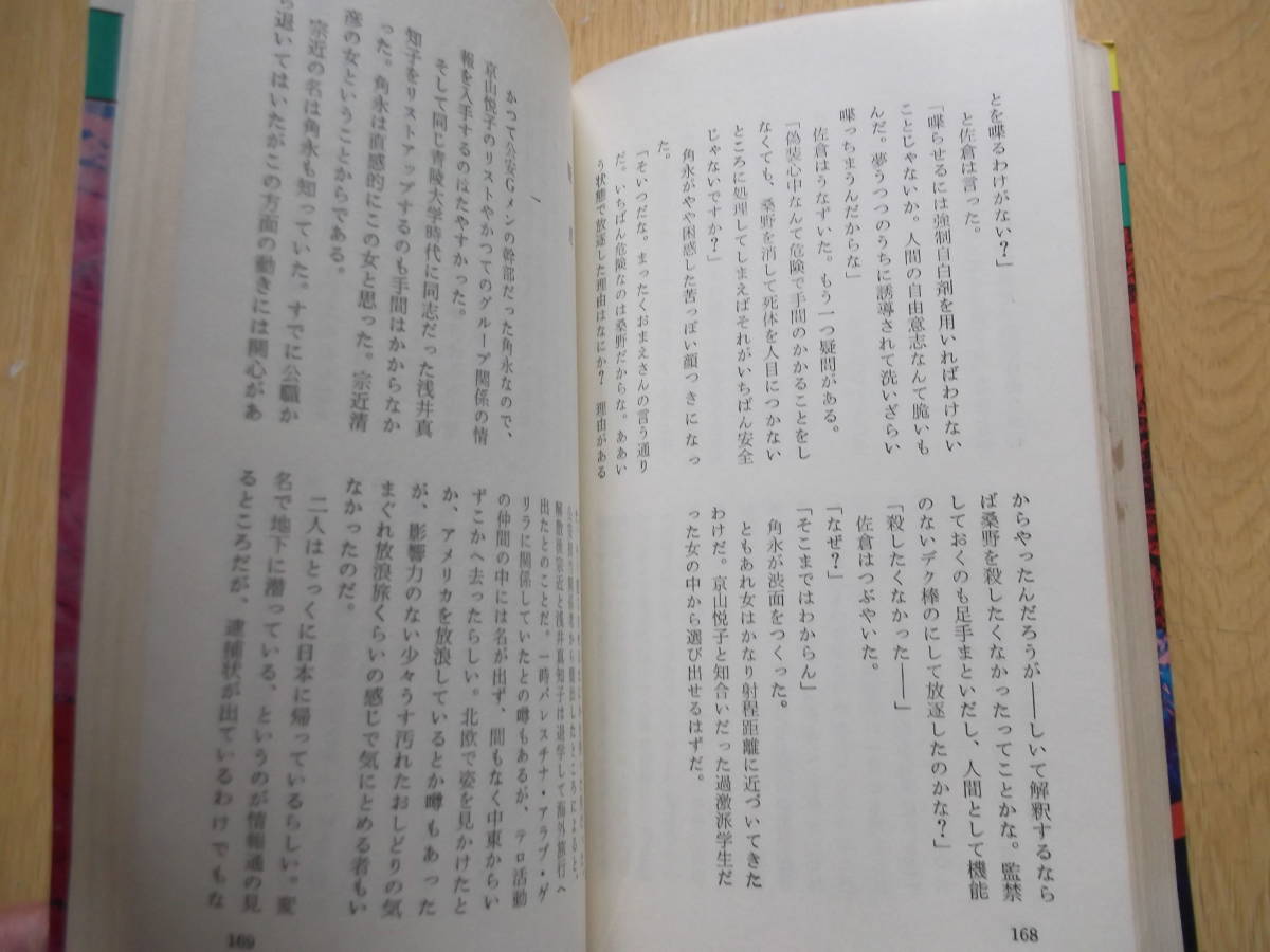 日本滅亡殺人事件 高原弘吉 著 1974年（昭和49年）初版第1刷 弘済出版社