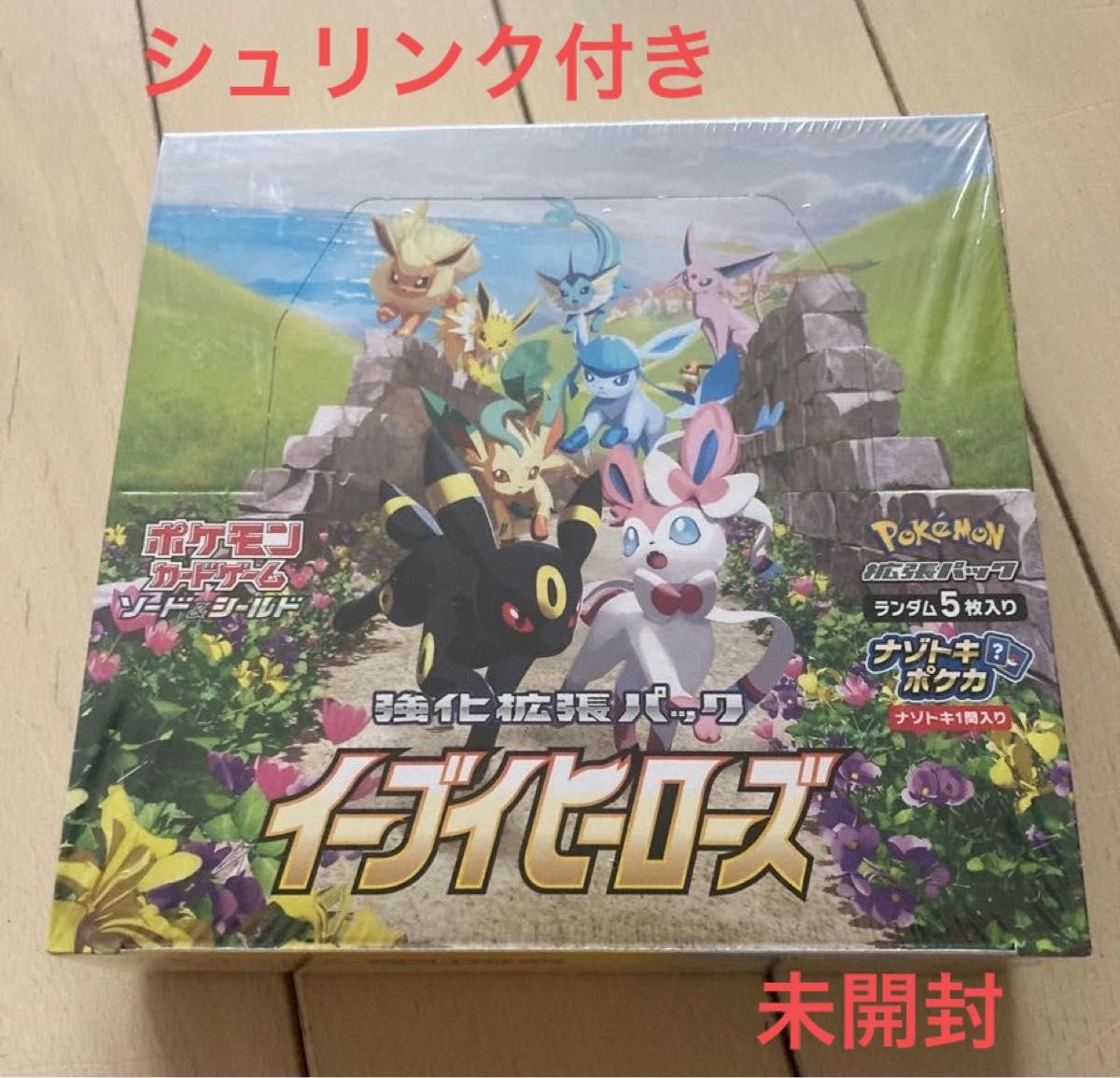 正規品 ポケモンカード 強化拡張パック イーブイヒーローズ 未開封