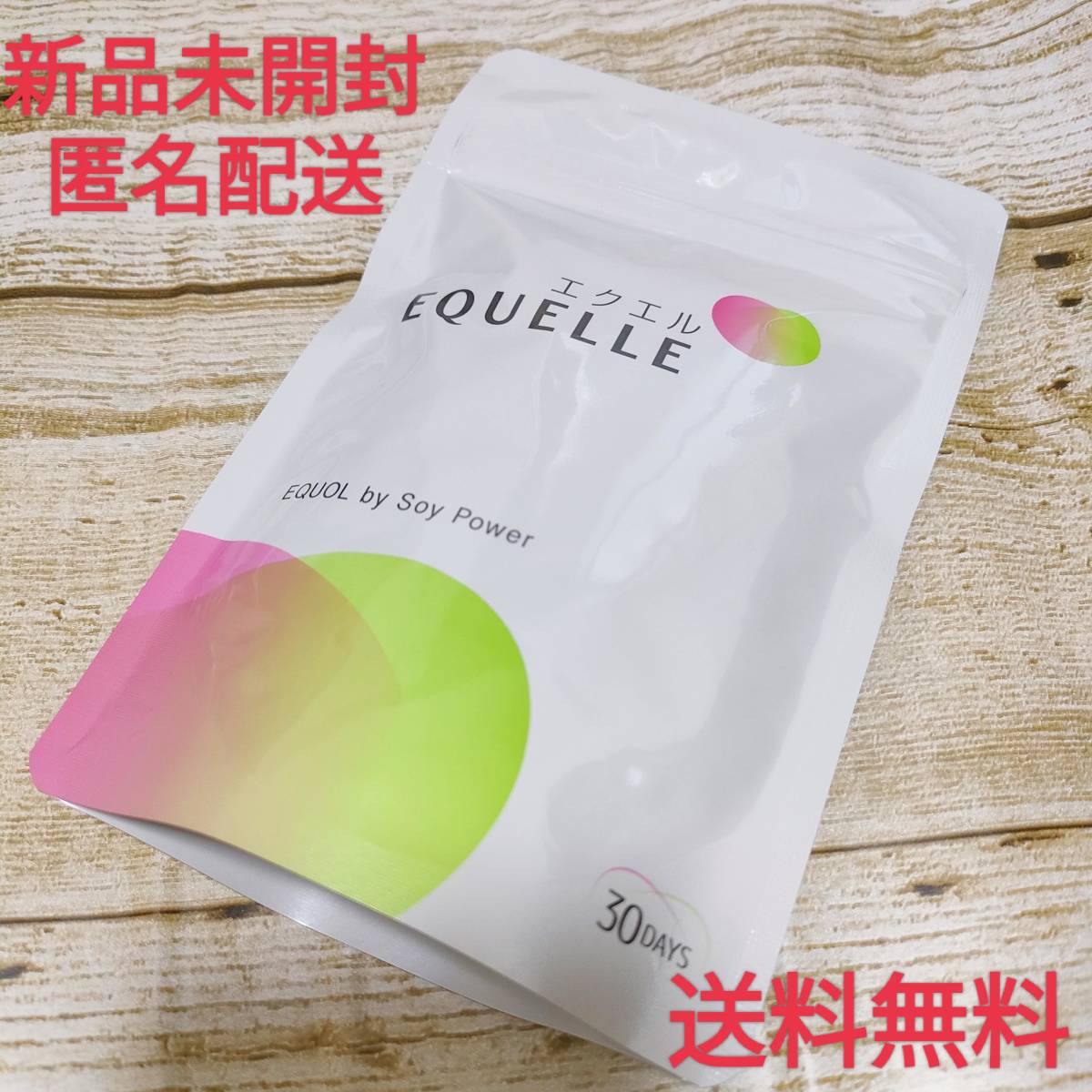 匿名配送】大塚製薬 エクエル パウチ エクオール 120粒 30日分【送料