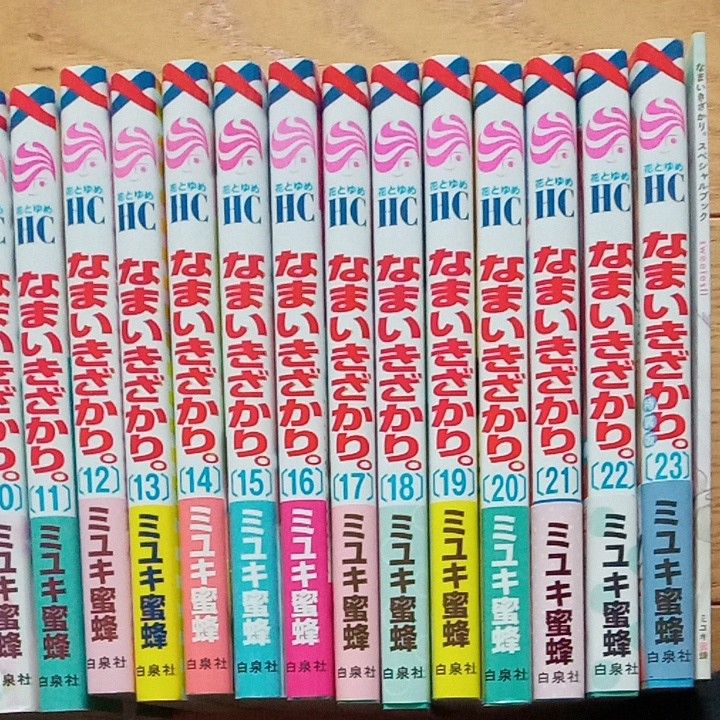 なまいきざかり 1~23巻+特装版付き (花とゆめCOMICS) ミユキ