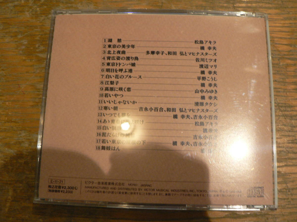 CD　’60グラフィティ　青春歌謡篇_画像2