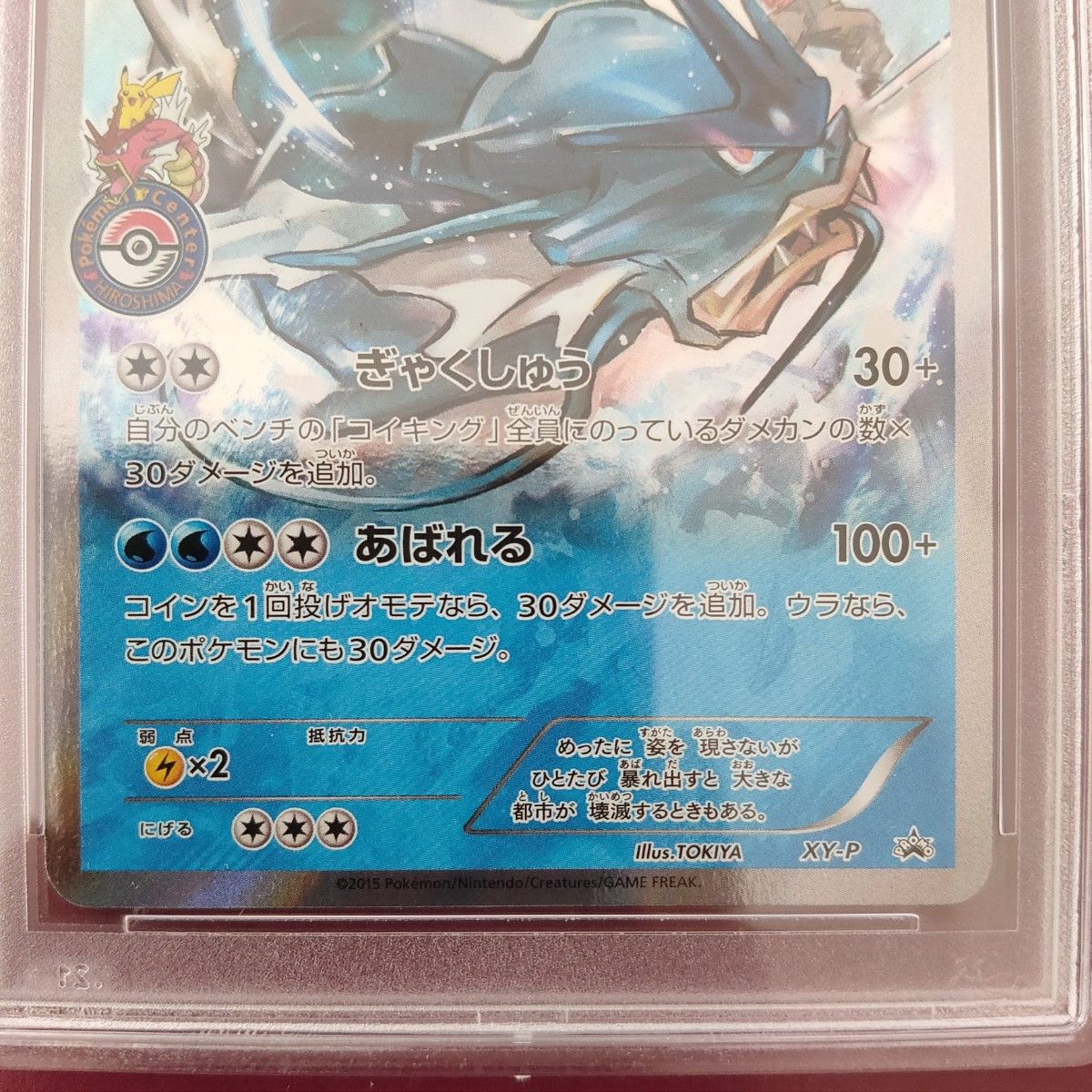 PSA9 ギャラドス プロモ ポケモンセンターヒロシマ XY-P 広島 ポケモンカード