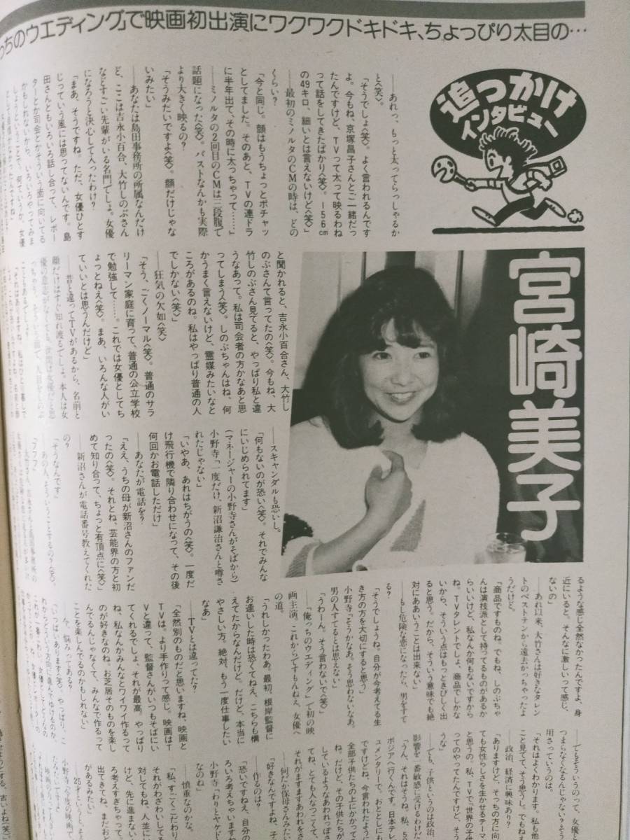 昭和の情報誌 シティロード 1983年5月号　宮崎美子 石橋蓮司 左とん平 青い鳥_画像2