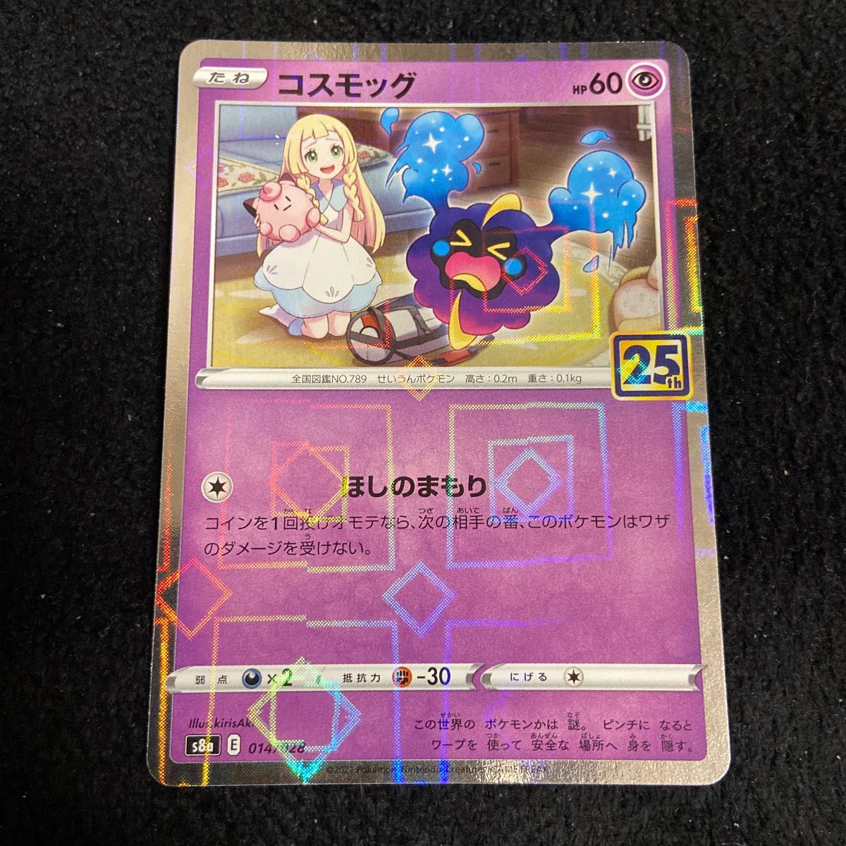ポケモンカード コスモッグ 25th ミラー|Yahoo!フリマ(旧 ポケモンカード コスモッグ 25th ミラー|Yahoo!フリマ(旧