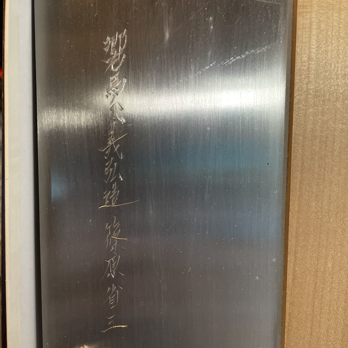 祐成 包丁 本鍛錬料理包丁 スケナリ 薄刃包丁 青鋼 225mm 【正規販売店