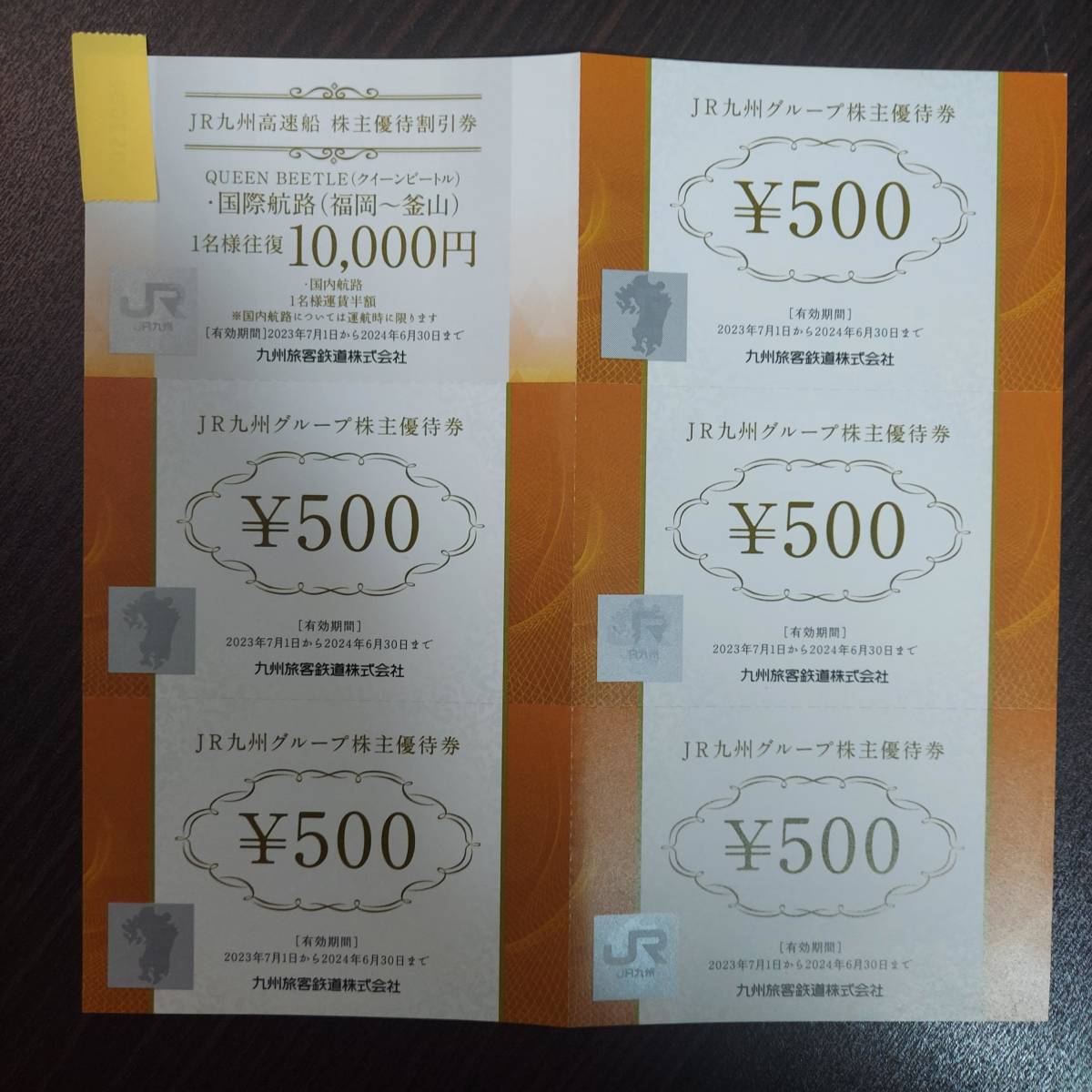 JR九州グループ 株主優待券 500円券5枚、高速船割引券1枚 202 | JChere