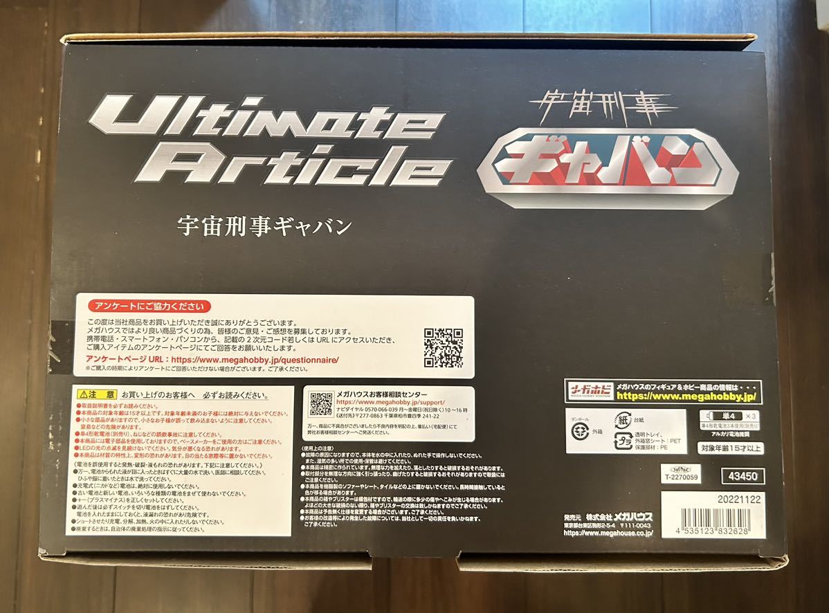 新品未開封 送料込み Ultimate Article 宇宙刑事ギャバン 完成品フィギュア_画像5