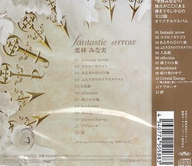 ■ 栗林みな実 [ fantastic arrow ] ( 栗林みな実、初のオリジナルアルバム ) 新品 未開封 CD ♪の画像2