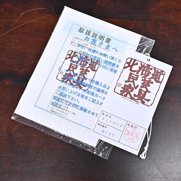 コン吉様専用 北海道民芸家具 ホクミン HM135K サイドボード 樺無垢材
