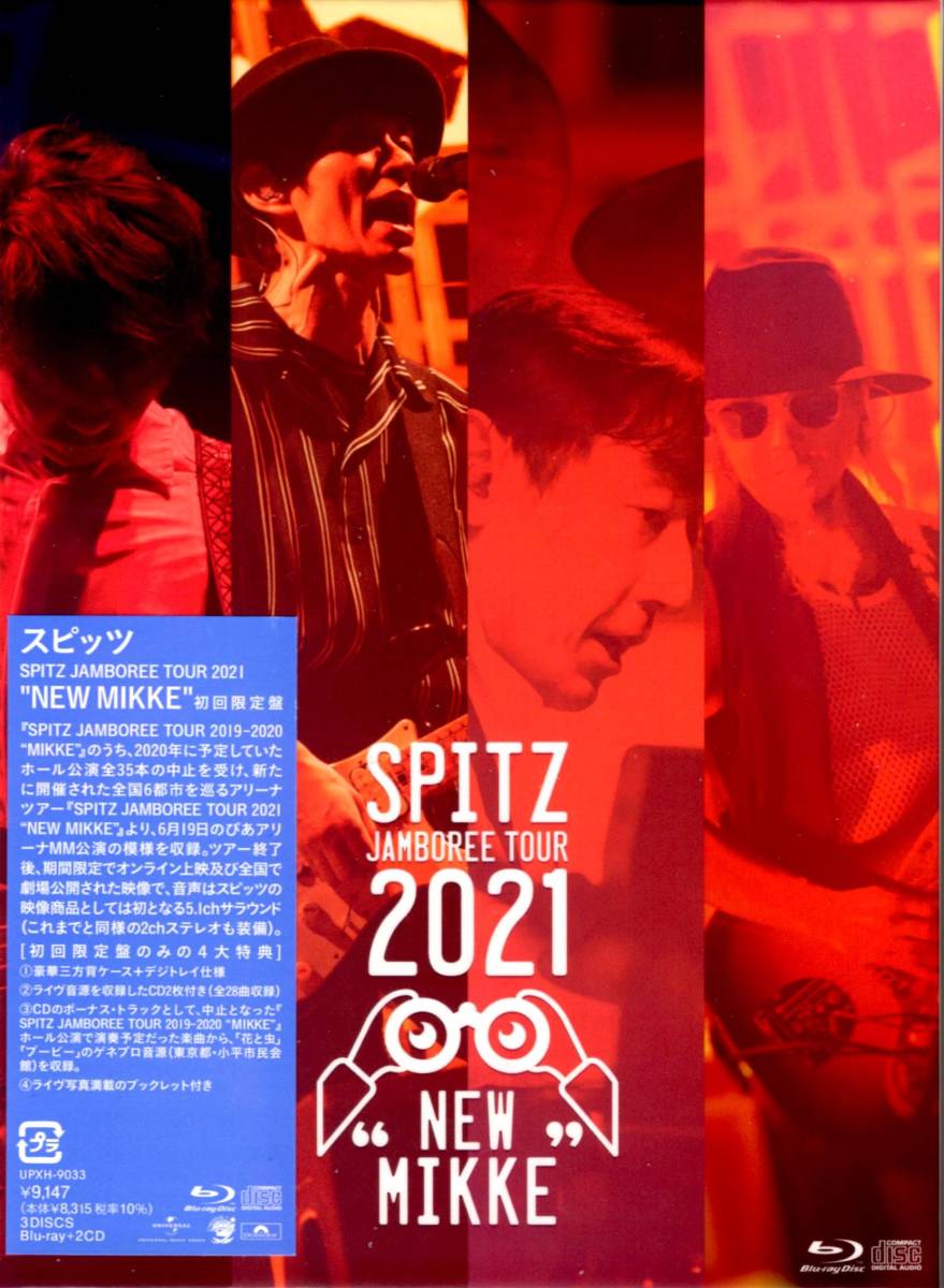 未開封 初回限定盤 Blu-rayセット『スピッツ コンサート 2020 ”猫ち