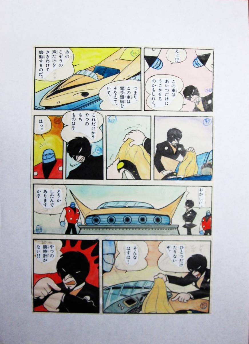  autograph color manuscript #. pine writing male / super Jetta -/ robot kingdom. reverse .1-B