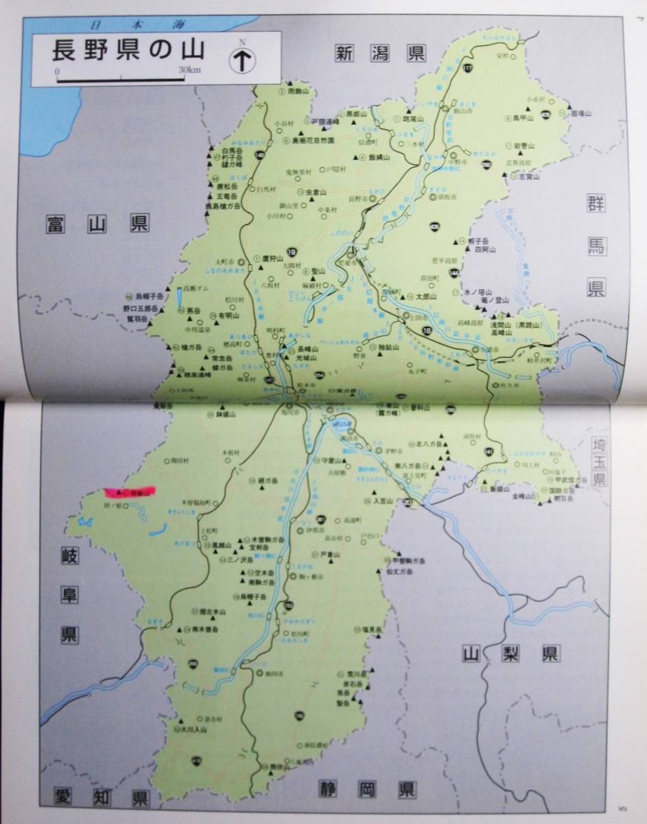 長野県の山/分県登山ガイド15■垣外富士男ほか■山と渓谷社/2001年_画像4