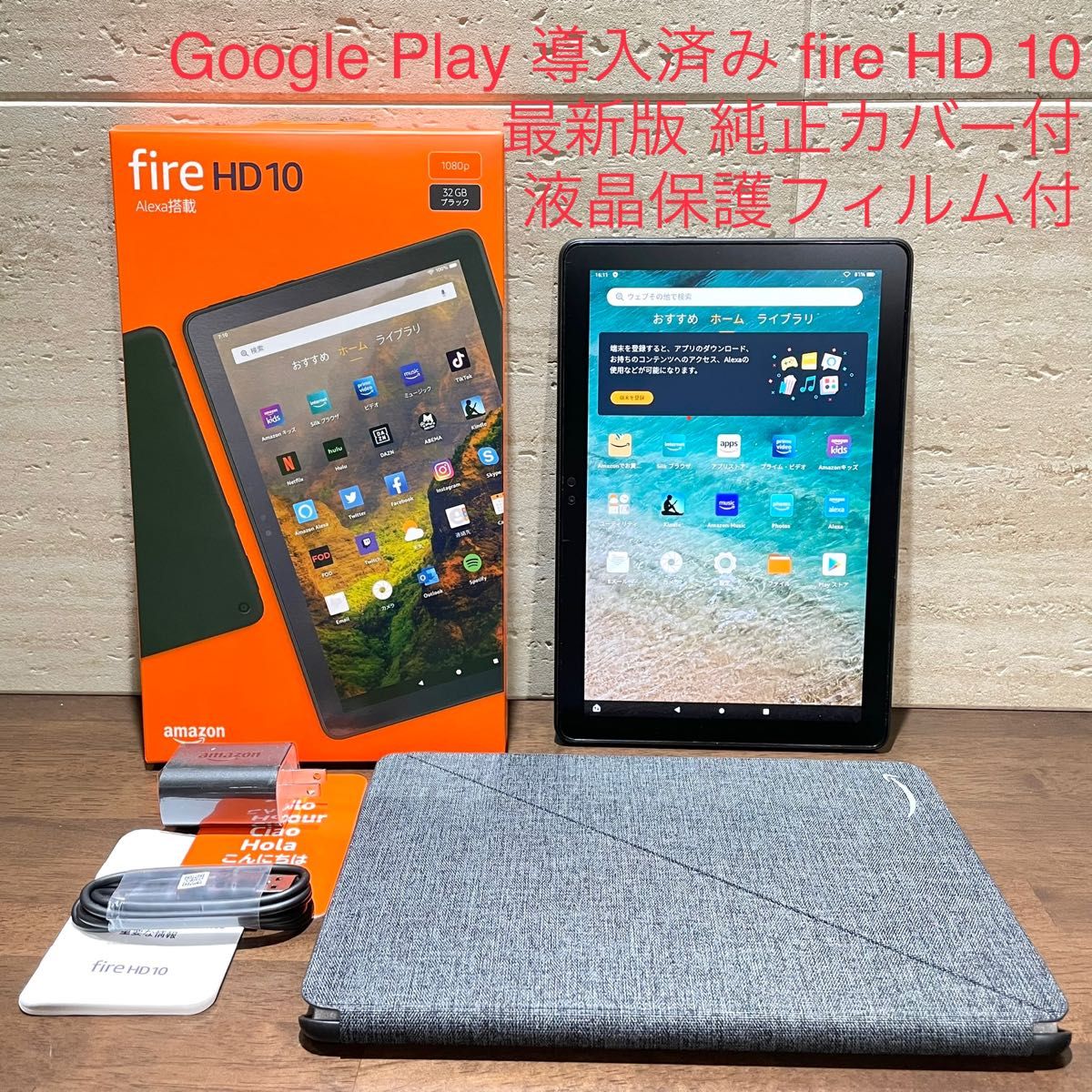 Amazon fire HD 10 第11世代 32GB ブラック 新品同様 中古美品 純正カバー付き 液晶保護フィルム付き