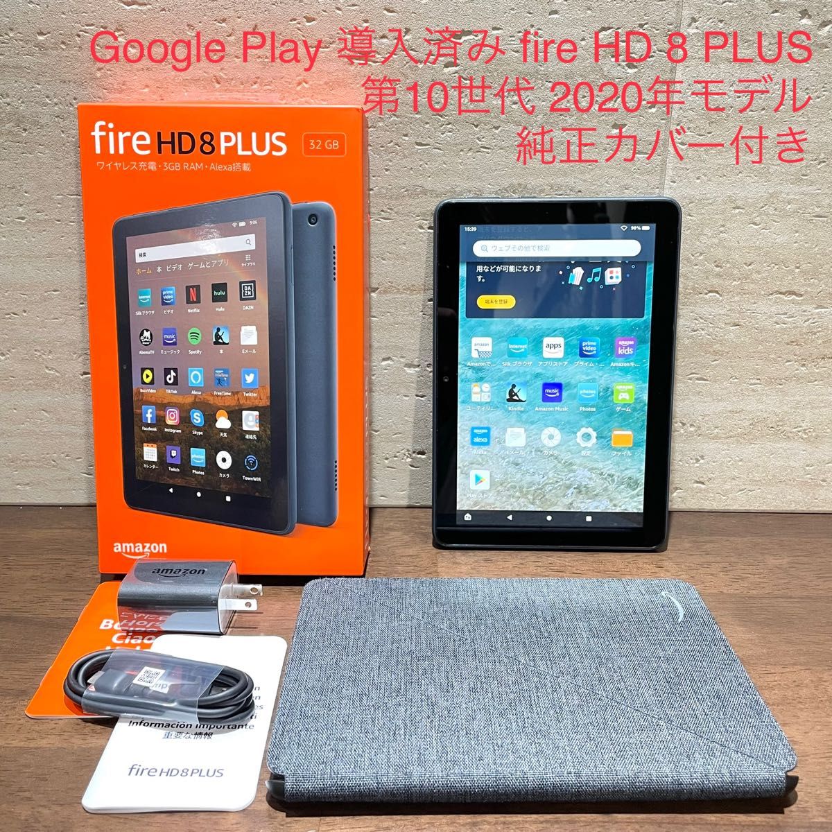 Amazon fire HD 8 PLUS 32GB 第10世代 純正カバー付き 中古美品