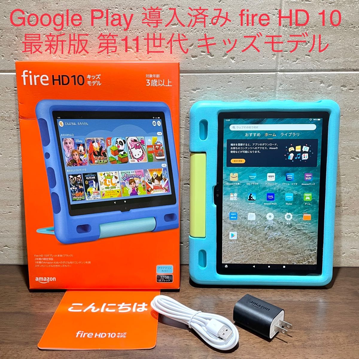 Amazon fire HD 10 キッズモデル 最新版 第11世代 アクアマリン 液晶保護フィルム貼り付け済み 中古美品