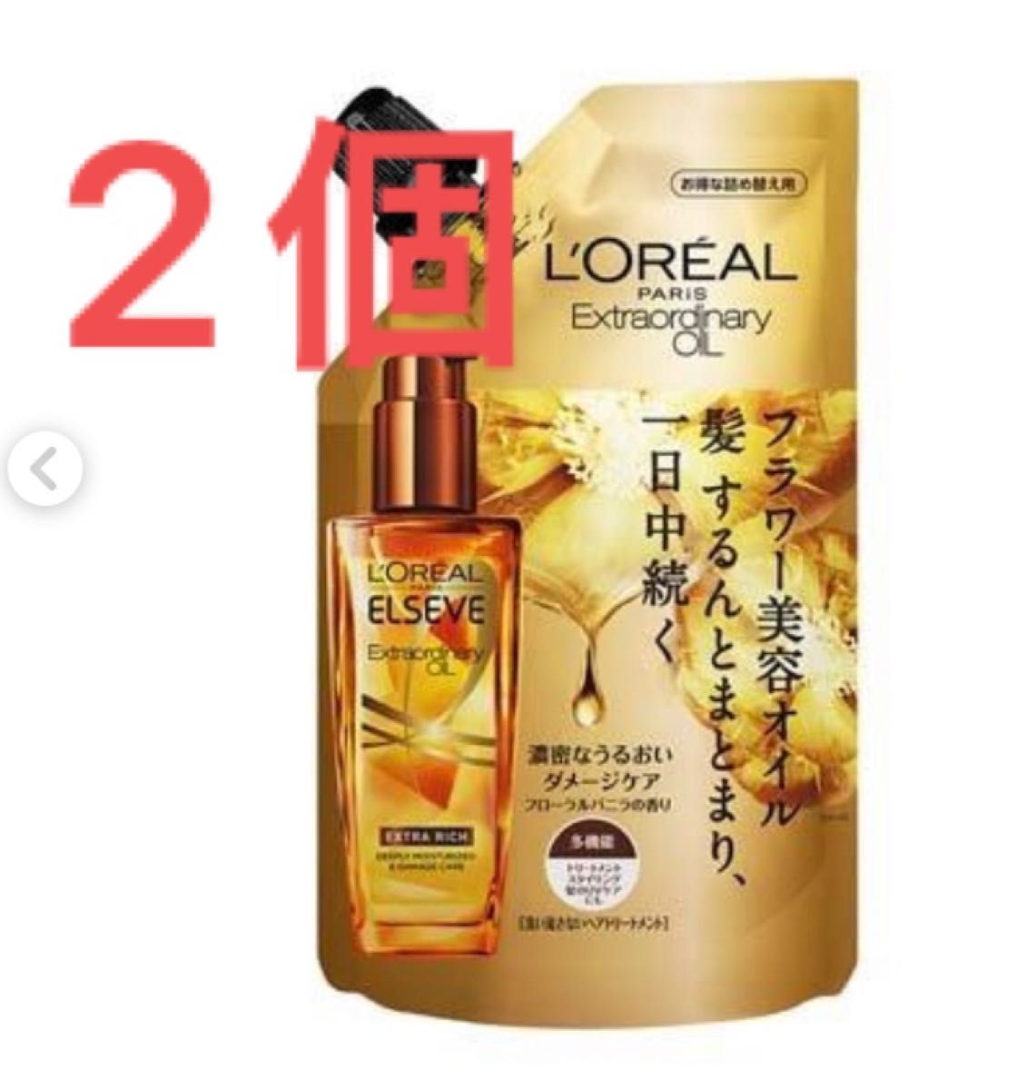予約販売】本 2個セット ロレアルパリ エルセーヴ エルセーブ オイル エクストラリッチ 新品 新品未使用 ロレアルパリ エクストラオーディナリーオイル 2個