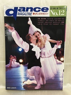 k221-11 / ダンスマガジン 第12号　1986/12　春の祭典ピナ・バウシュ / ウラーノワ danceMAGAZINE_画像1