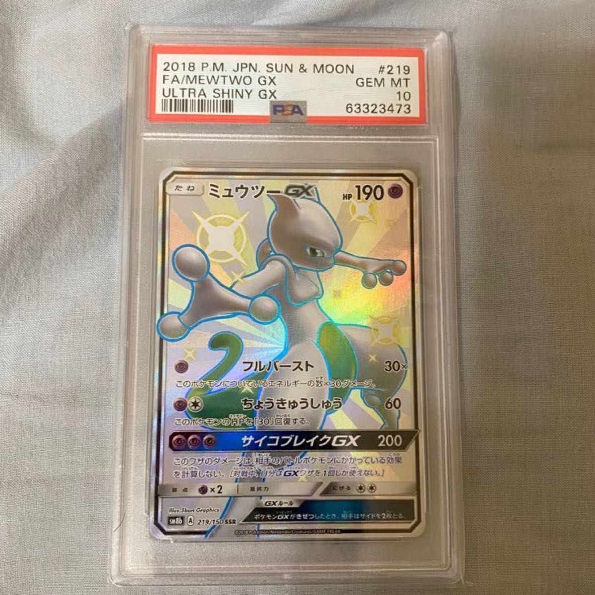 最安値 ミュウツーgx ssr psa10 ポケモンカード｜Yahoo!フリマ