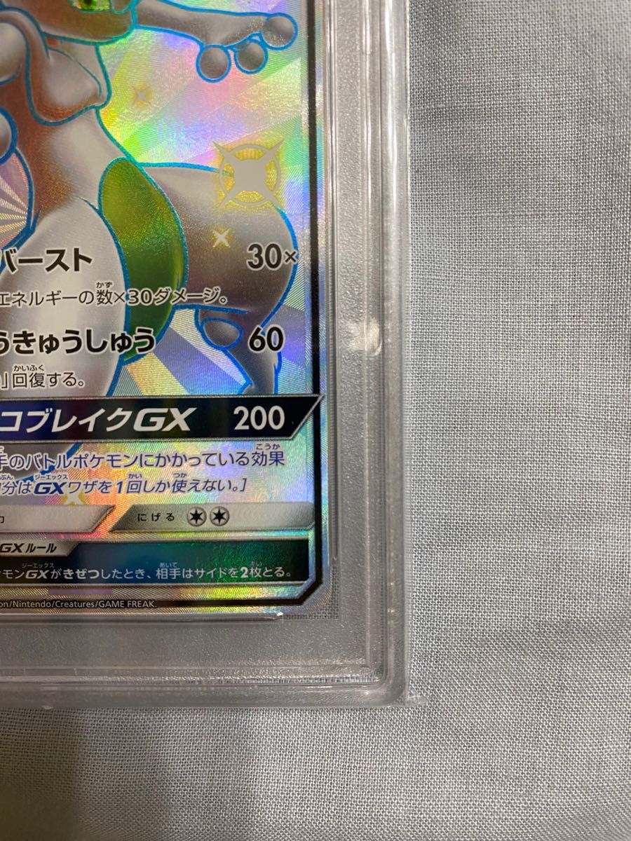 最安値　ミュウツーgx ssr psa10 ポケモンカード