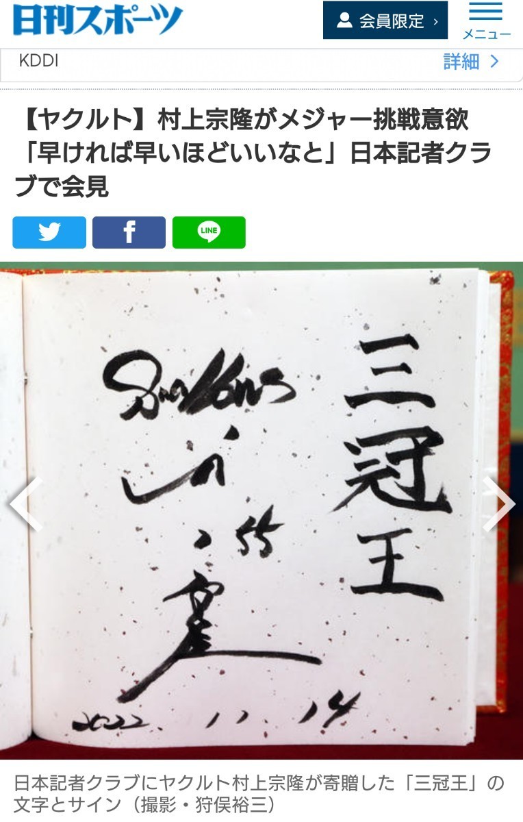 東京ヤクルトスワローズ 村上宗隆 三冠王記念刻印入り直筆サイン入り