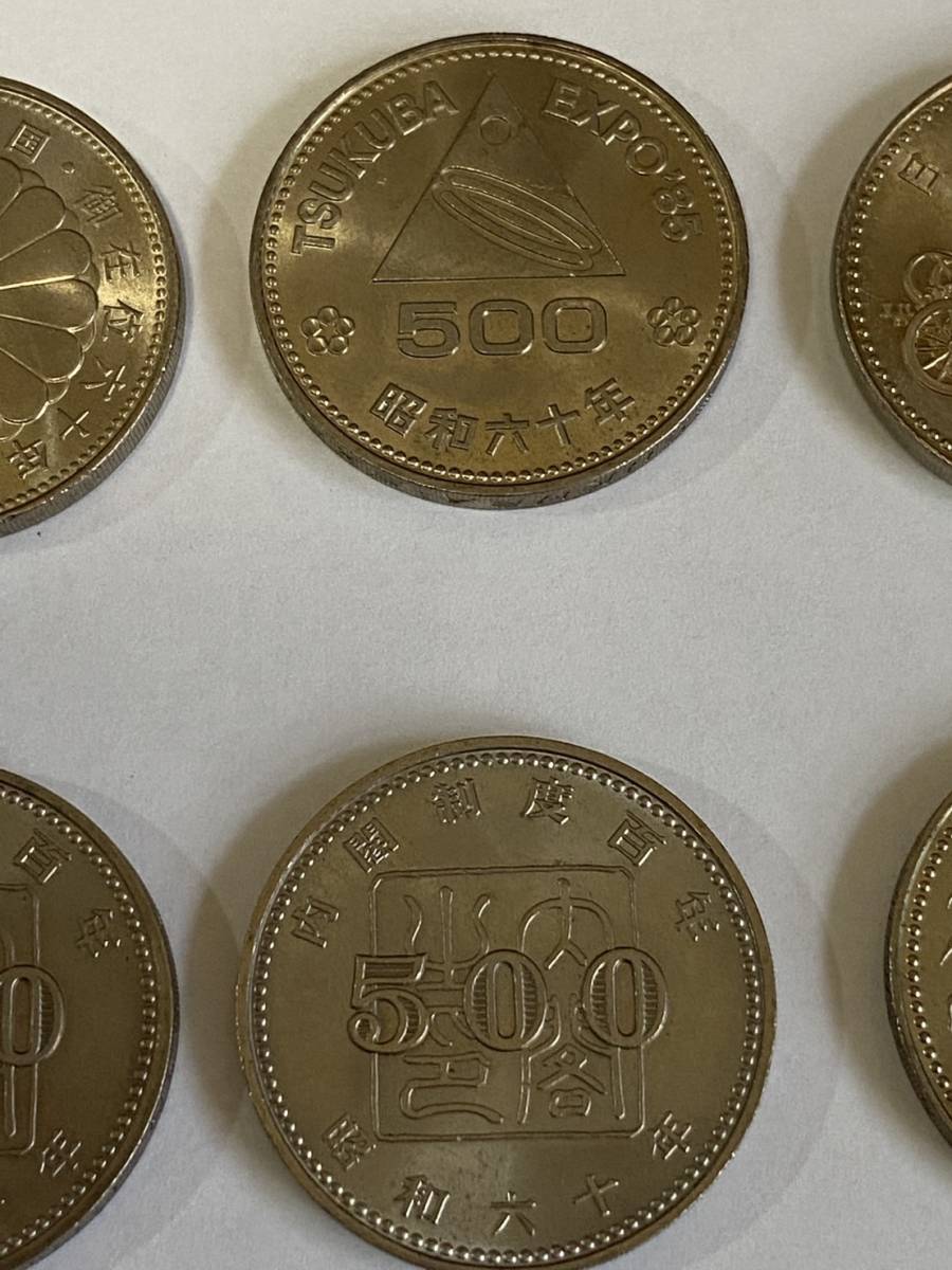 記念硬貨500円6枚 100円1枚 まとめて 内閣制度百年つくばEXPO85沖縄復帰二十年天皇陛下即位 御在位50年 60年 昭和 平成_画像4