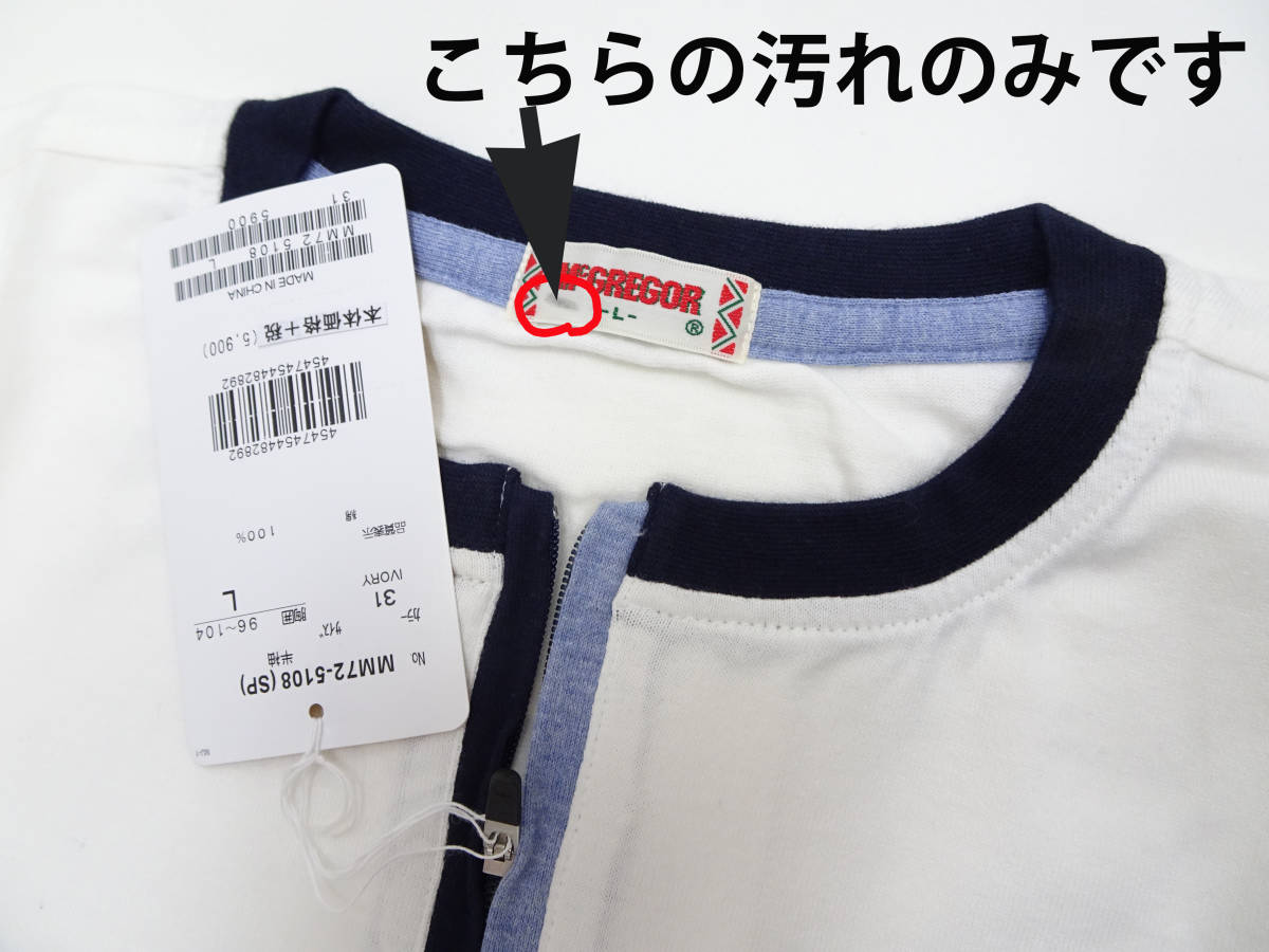 McGREGOR マックレガー 半袖 ヘンリーTシャツ MM72-5108 無地 アイボリー (Lサイズ) 多少汚れあり 50%オフ (半額) 送料無料 即決 新品_画像5