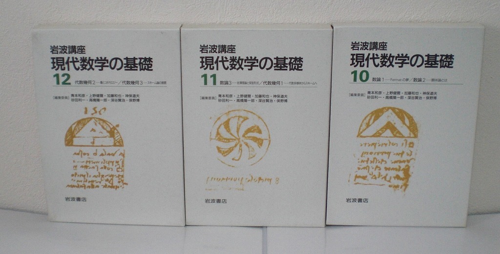 即決 送料無料 希少本 岩波講座 現代数学の基礎 10 11 12 3冊 即決 送料無料 希少本 岩波講座 現代数学の基礎 10 11 12 3冊