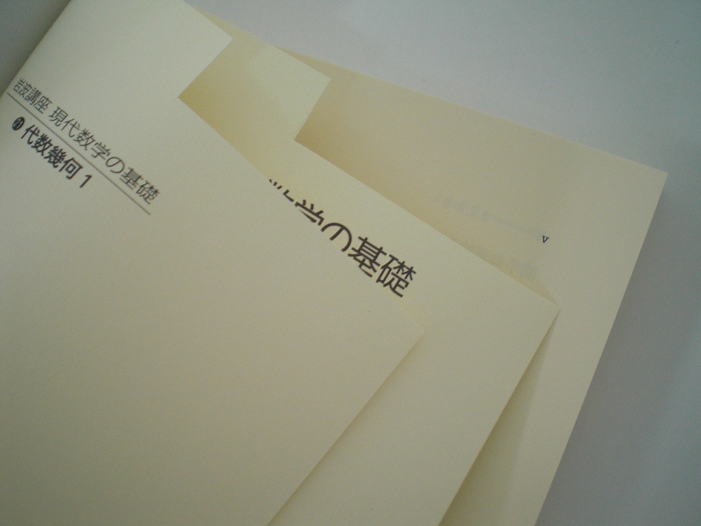 即決 送料無料 希少本 岩波講座 現代数学の基礎 10 11 12 3冊 即決 送料無料 希少本 岩波講座 現代数学の基礎 10 11 12 3冊