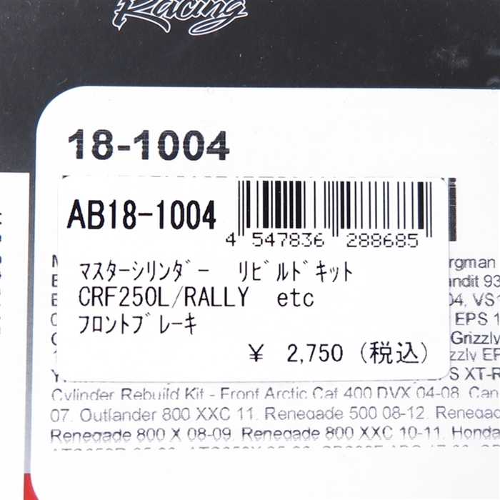 ◇展示品 CRF230F/L/M CRF250F/L/RALLY ALL BALL マスターシリンダー リビルドキット フロント用 (AB18-1004)_画像4