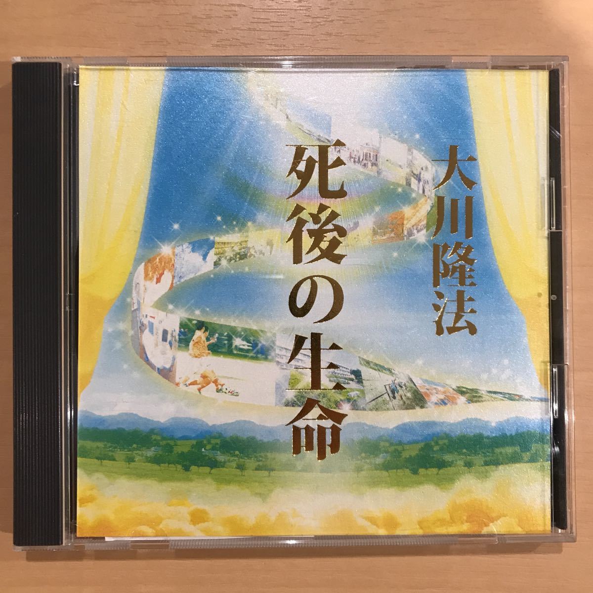 非売品 大川隆法 幸福の科学 CD 法話 エル・カンターレ 死後の 非売品 大川隆法 幸福の科学 CD 法話 エル・カンターレ 死後の