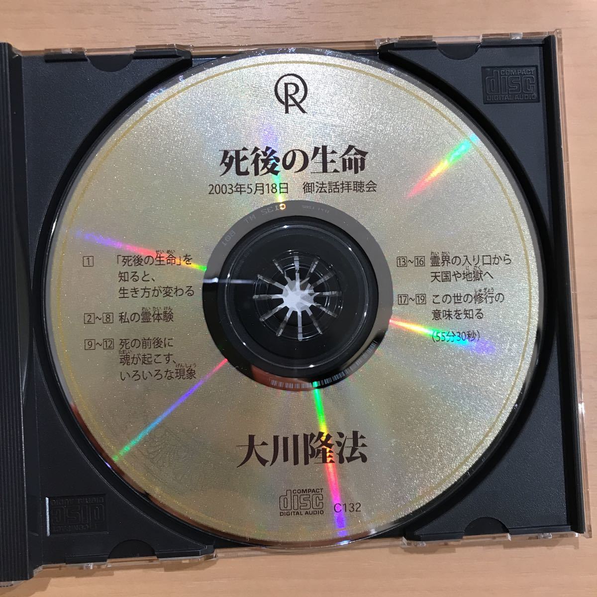非売品 大川隆法 幸福の科学 CD 法話 エル・カンターレ 死後の 非売品 大川隆法 幸福の科学 CD 法話 エル・カンターレ 死後の