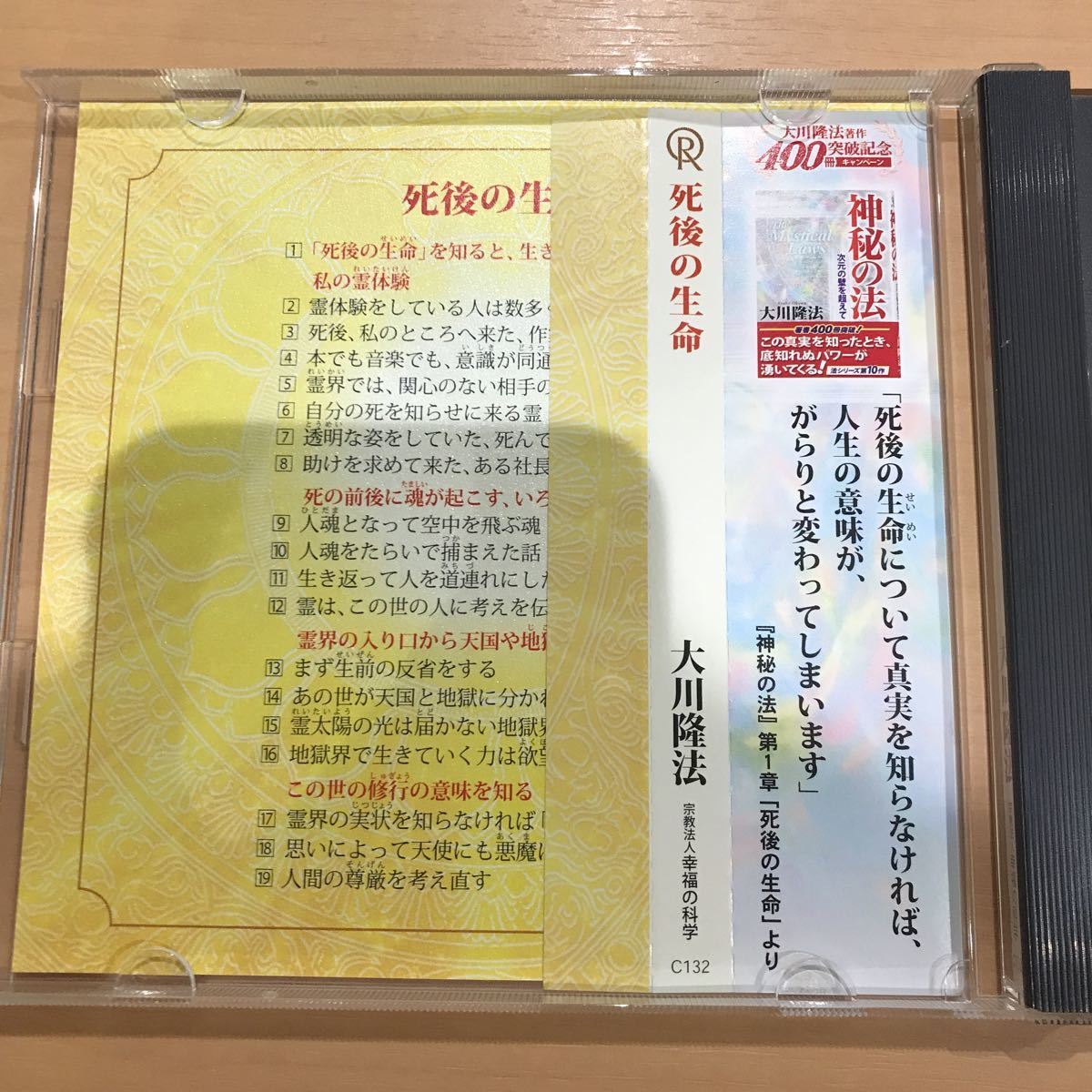 非売品 大川隆法 幸福の科学 CD 法話 エル・カンターレ 死後の 非売品 大川隆法 幸福の科学 CD 法話 エル・カンターレ 死後の