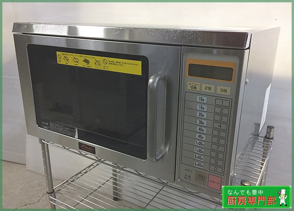 ネスター 2014年製 業務用電子レンジ 1800w ERN-18YM-1 520×438×307