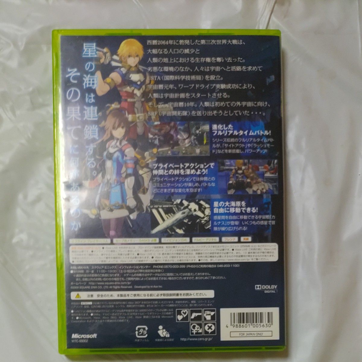 【Xbox360】 スターオーシャン4 -THE LAST HOPE-