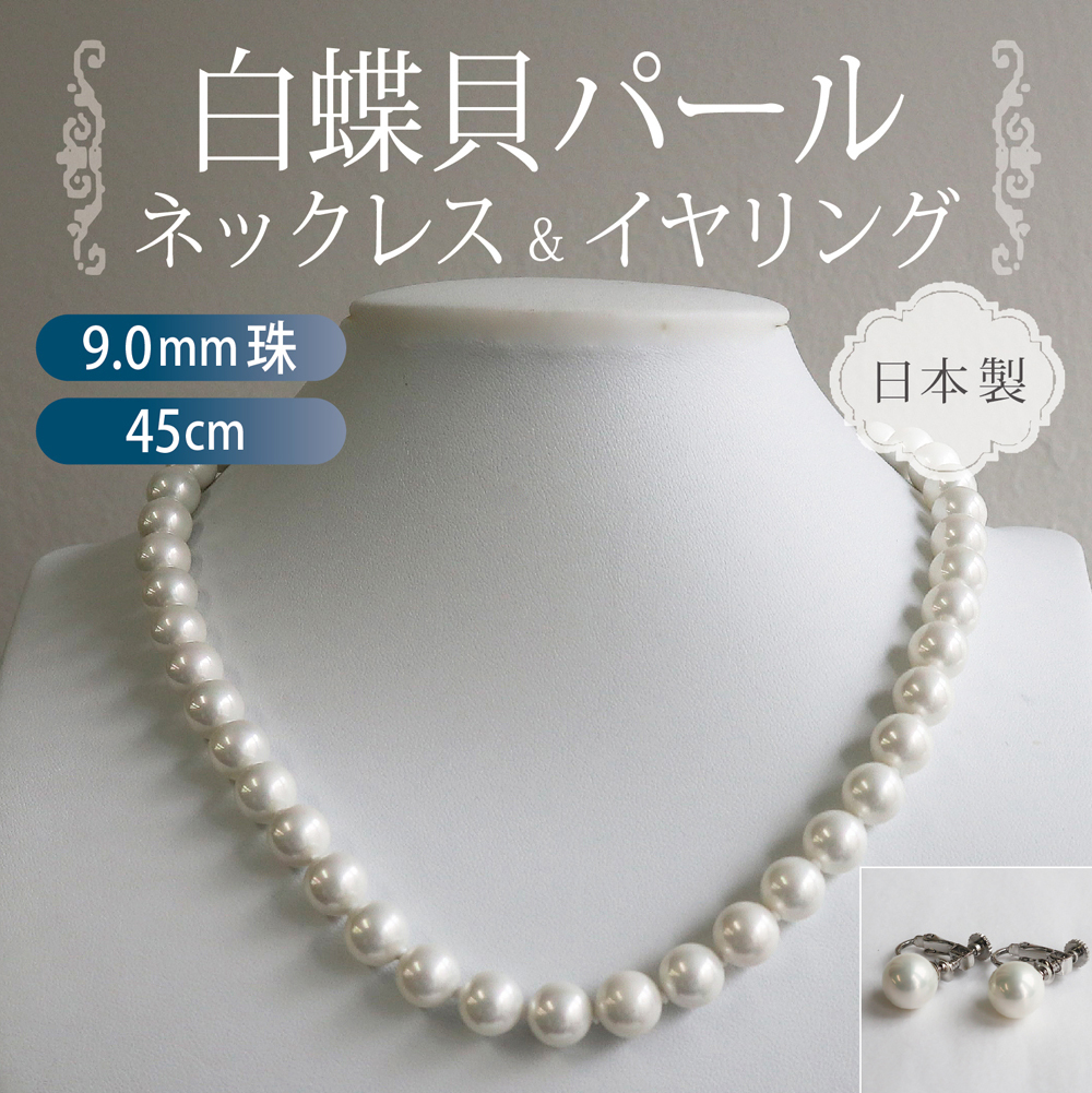男性に人気！ 白真珠ネックレス & ＜日本製＞ 9.0ミリアップサイズ 白