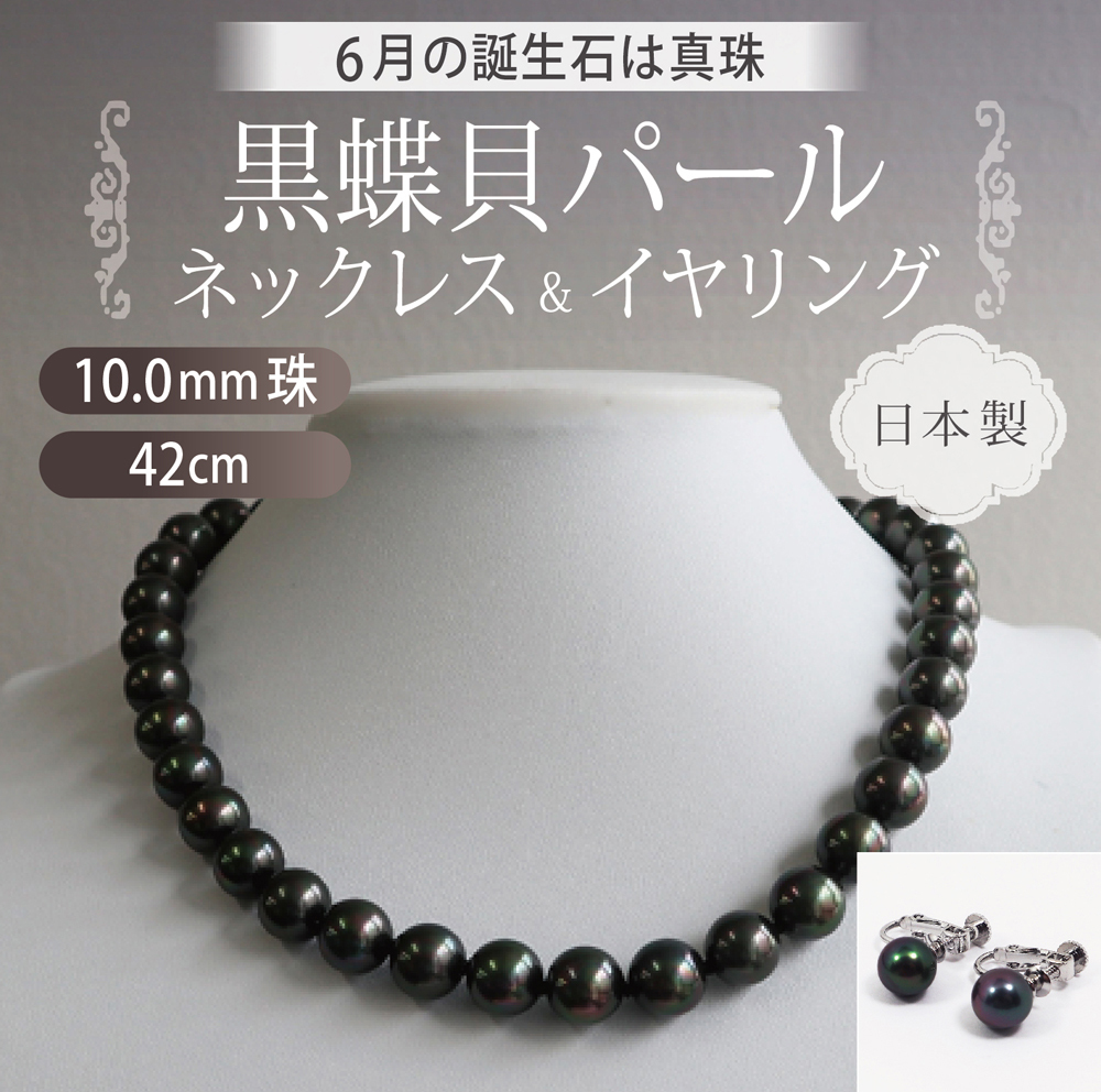 正規通販 sv黒蝶パールネックレス8.0mm-10.4mmサークル 黒蝶（くろ 