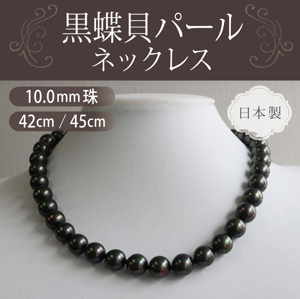 最高の品質の 「大特価」黒蝶真珠ネックレス KS3800-01 YB 黒蝶（くろ