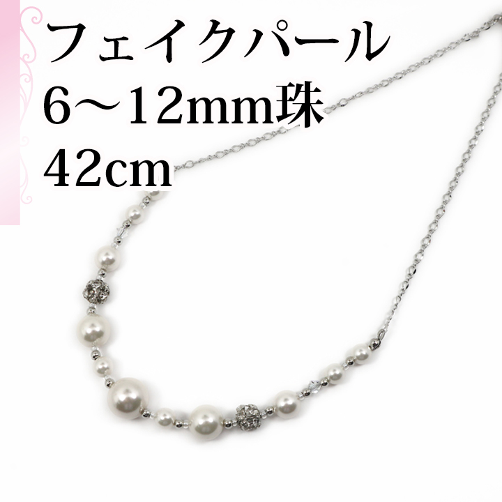 Градиентный дизайн поддельный жемчужный ожерелье Длина 42 см 6 мм -12 мм график шарика &lt;Сделано в Японии&gt;
