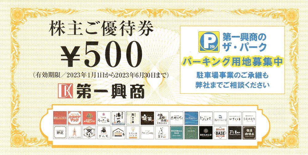 ビックエコー 第一興商 株主優待券 10000円分 2023年6月30日まで 送料