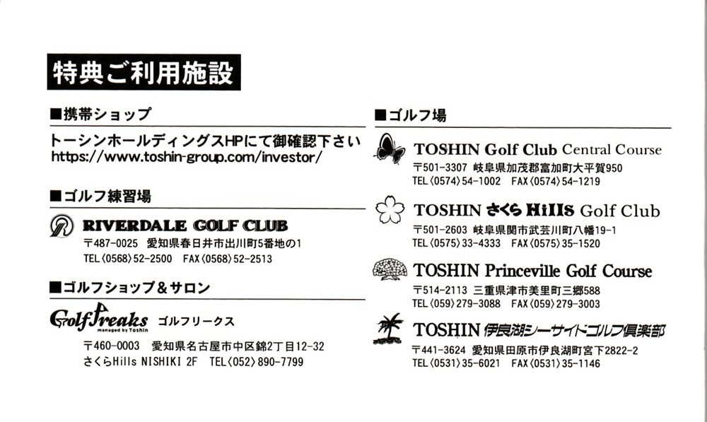 低価安い ヤフオク! - トーシン 株主優待券 ゴルフ場平日１Ｒ無料３回