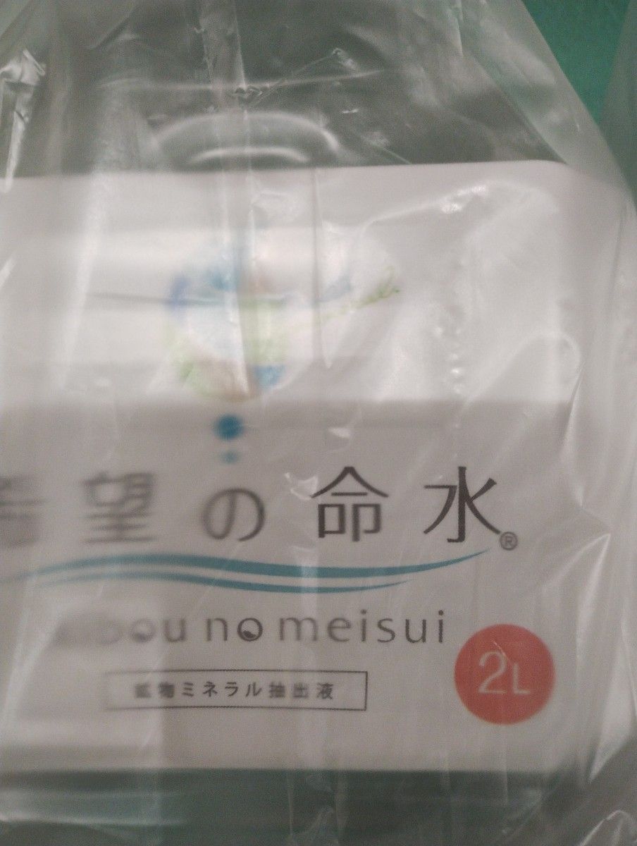 希望の命水 2L 2本セット 計量カップ付き-