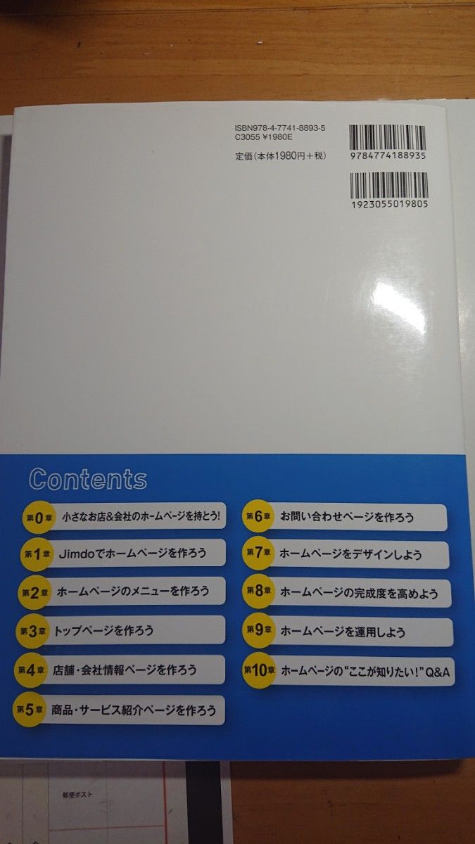 ホームページJimdo入門 大型本