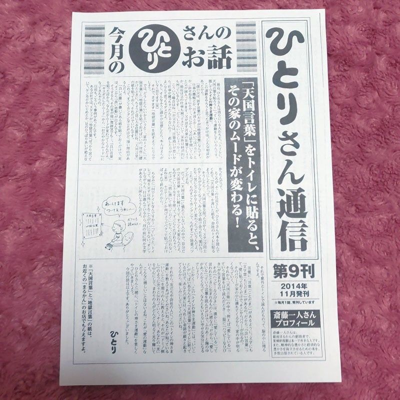 【240+500g】斎藤一人さんオススメの自然塩「海の精」あらしお ひとりさん通信・天国言葉の紙つき