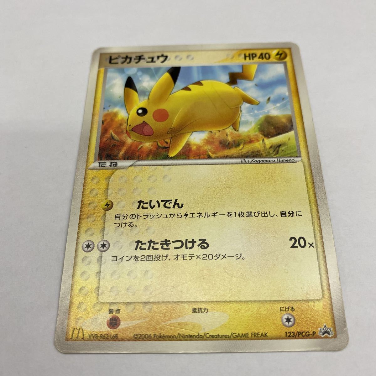 ポケモンカード ピカチュウ 123/PCG-P マクドナルド プロモ ポケモンカード ピカチュウ 123/PCG-P マクドナルド プロモ