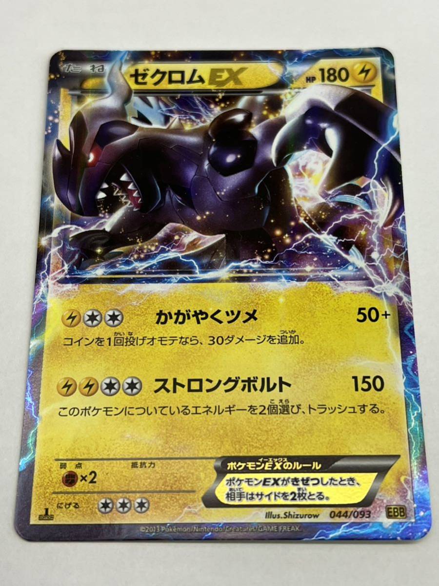 ポケモンカード ゼクロムEX EBB 044/093 店頭買取中古品、若干の ポケモンカード ゼクロムEX EBB 044/093 店頭買取中古品、若干の