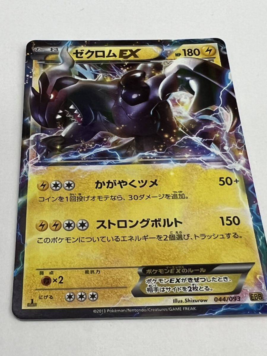 ポケモンカード ゼクロムEX EBB 044/093 店頭買取中古品、若干の ポケモンカード ゼクロムEX EBB 044/093 店頭買取中古品、若干の